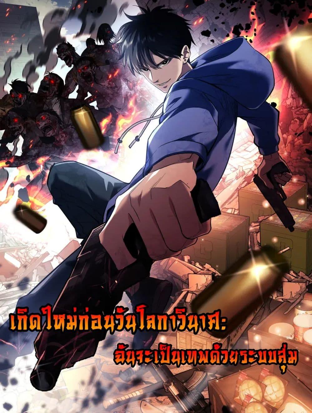 Rebirth in the end times: I reached the top by opening boxes ตอนที่ 0 1