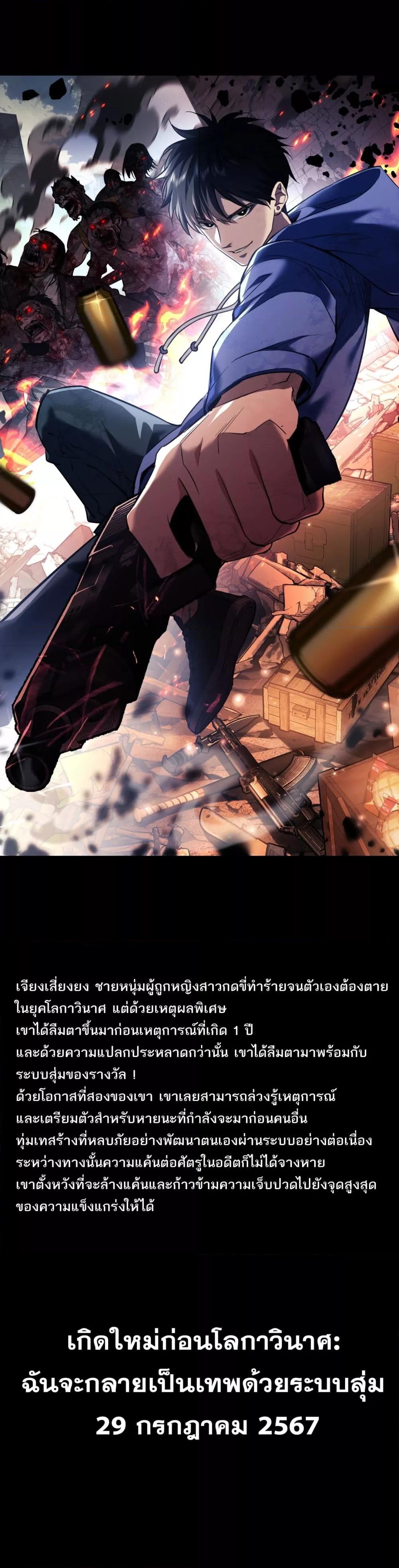 Rebirth in the end times: I reached the top by opening boxes ตอนที่ 0 2