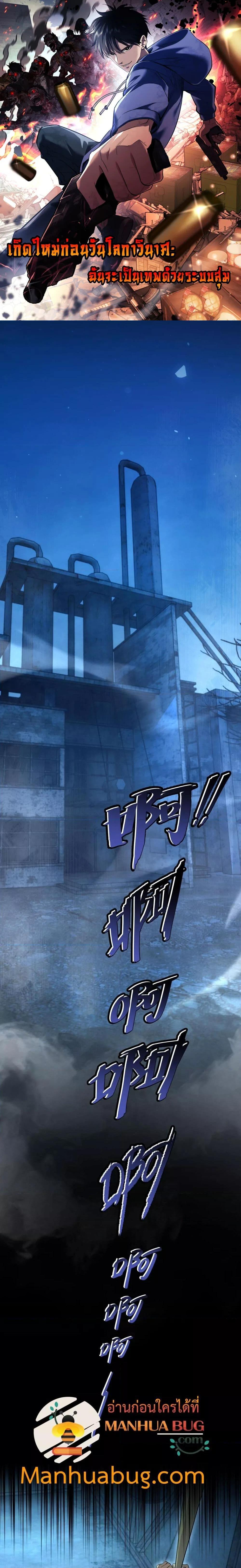 Rebirth in the end times: I reached the top by opening boxes ตอนที่ 1 1