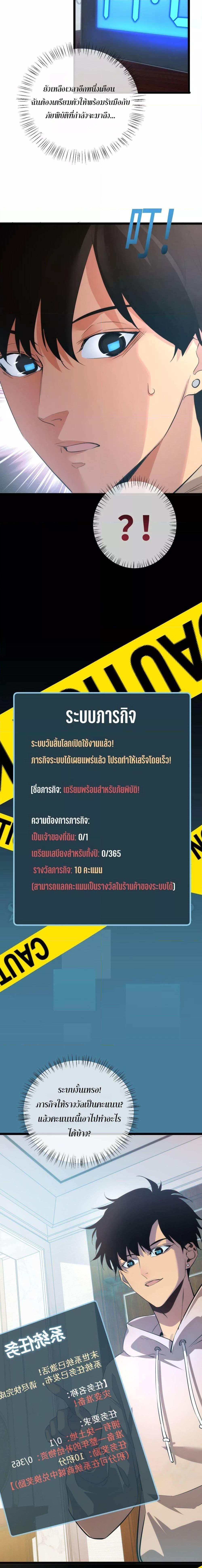 Rebirth in the end times: I reached the top by opening boxes ตอนที่ 1 12