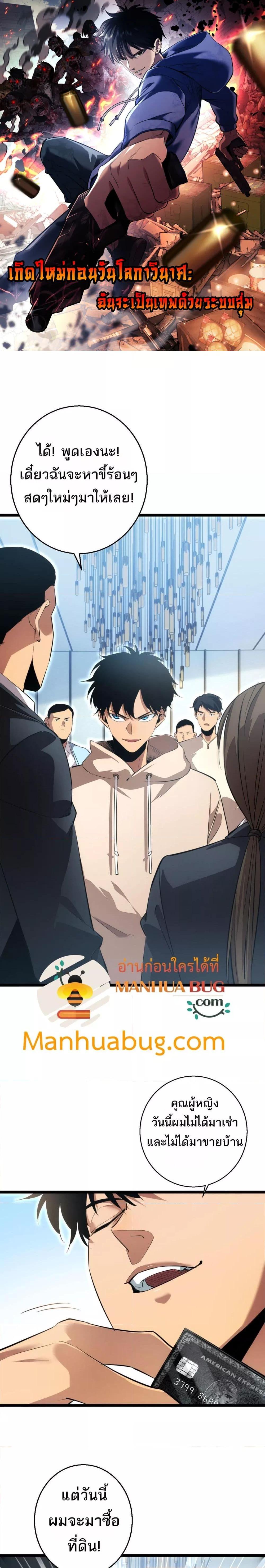 Rebirth in the end times: I reached the top by opening boxes ตอนที่ 2 1