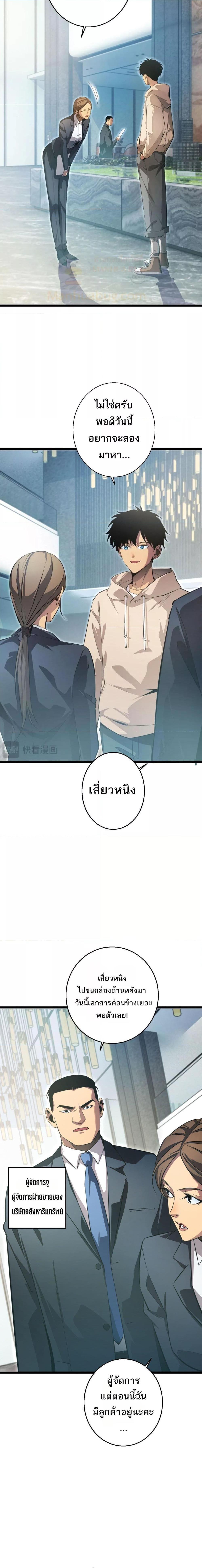 Rebirth in the end times: I reached the top by opening boxes ตอนที่ 1 19