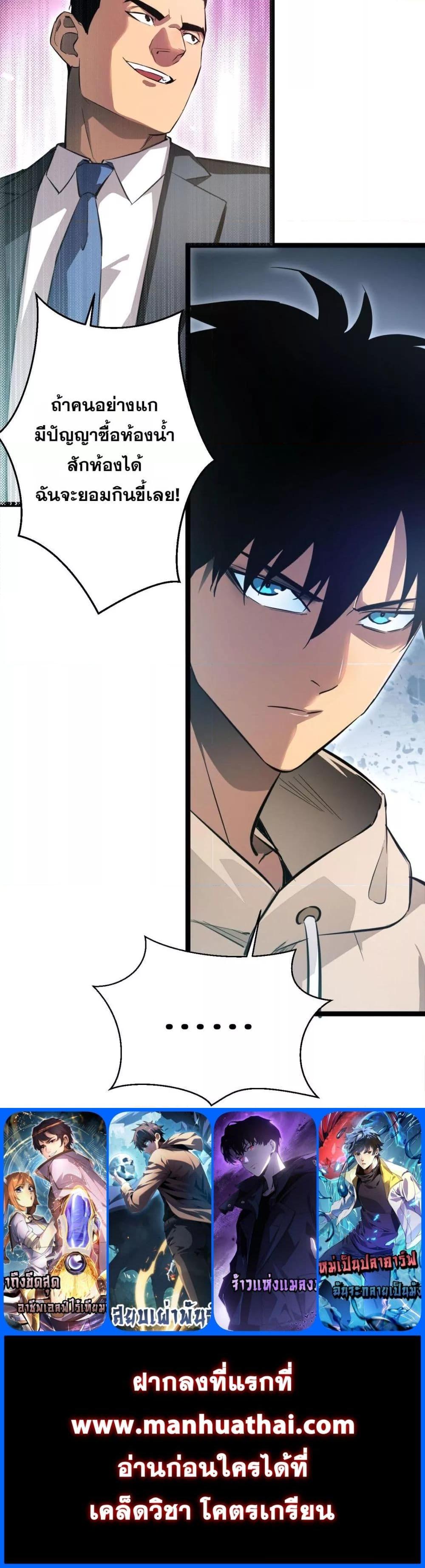 Rebirth in the end times: I reached the top by opening boxes ตอนที่ 1 21