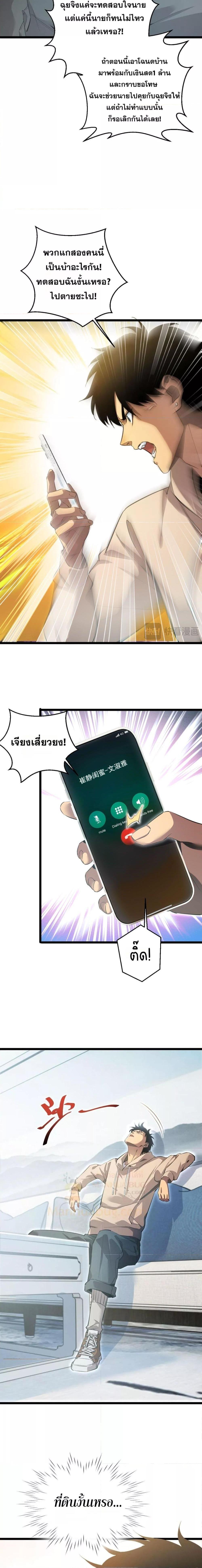 Rebirth in the end times: I reached the top by opening boxes ตอนที่ 1 17