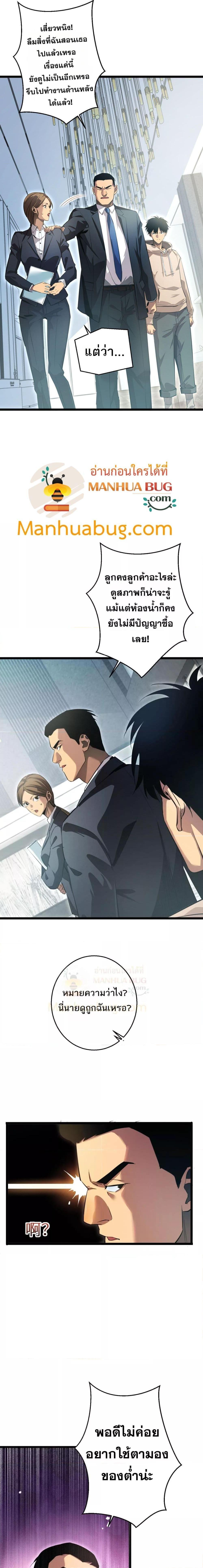 Rebirth in the end times: I reached the top by opening boxes ตอนที่ 1 20