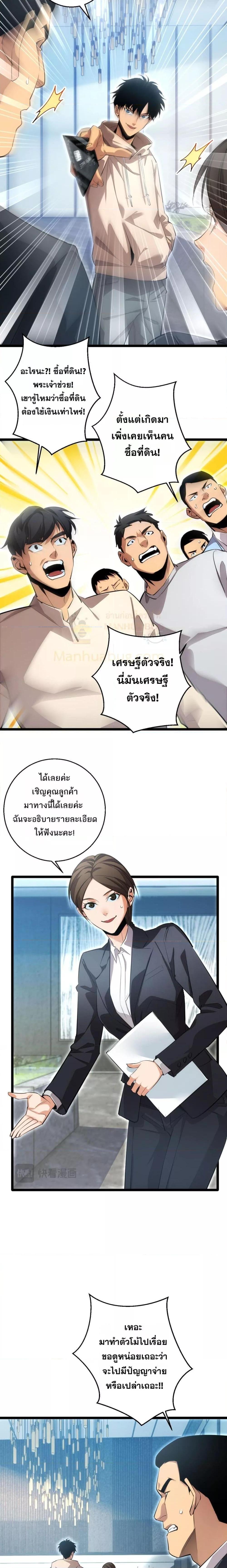 Rebirth in the end times: I reached the top by opening boxes ตอนที่ 2 2