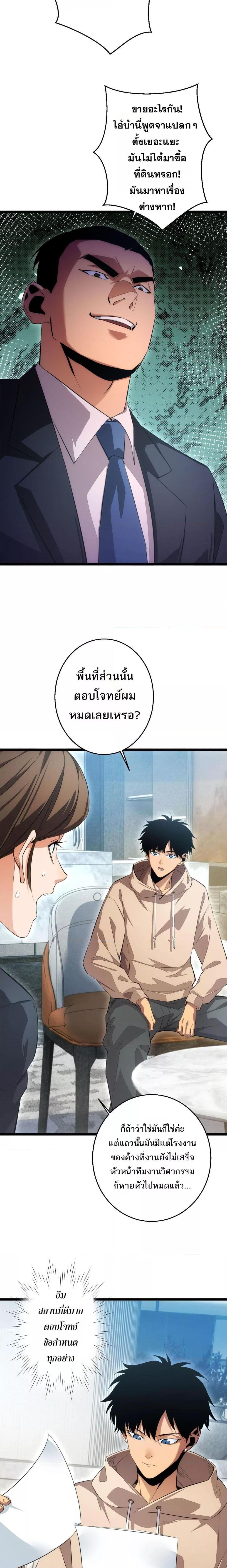 Rebirth in the end times: I reached the top by opening boxes ตอนที่ 2 5