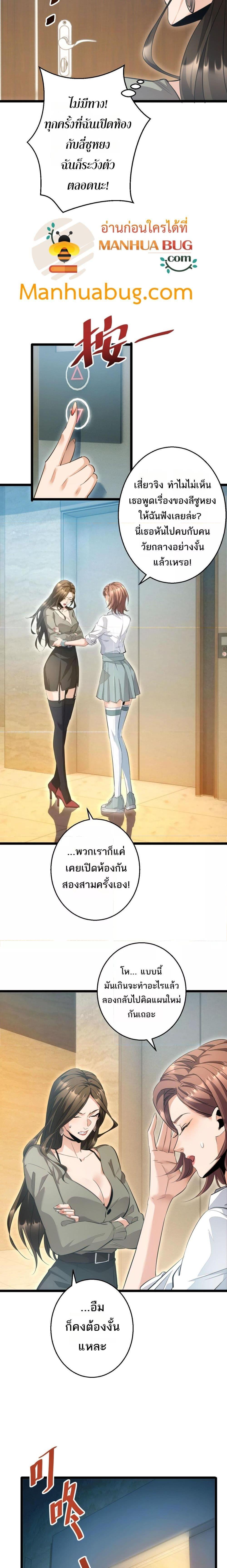 Rebirth in the end times: I reached the top by opening boxes ตอนที่ 2 16