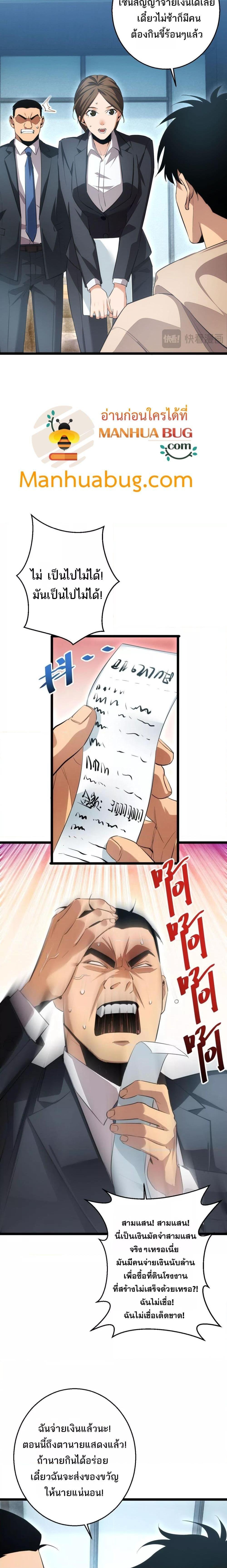 Rebirth in the end times: I reached the top by opening boxes ตอนที่ 2 7