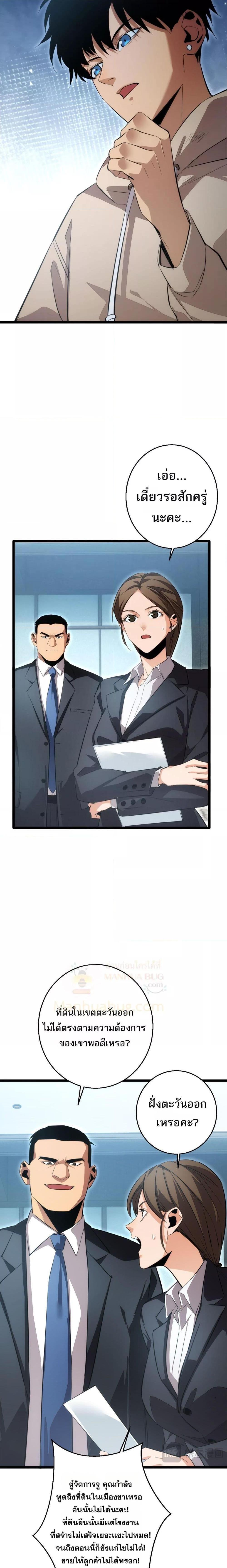 Rebirth in the end times: I reached the top by opening boxes ตอนที่ 2 4