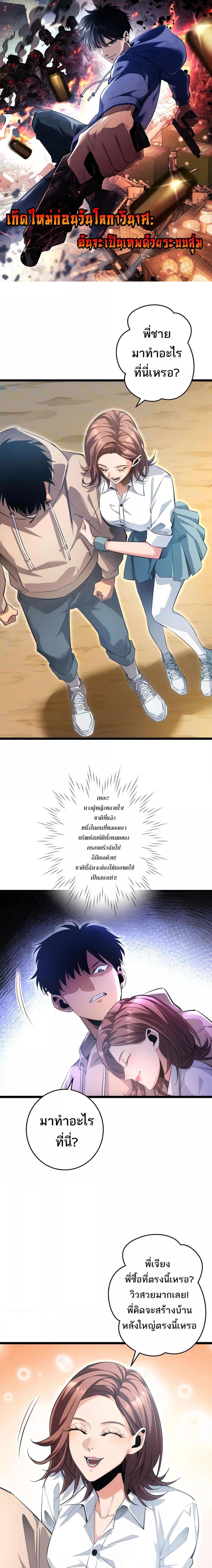 Rebirth in the end times: I reached the top by opening boxes ตอนที่ 3 1