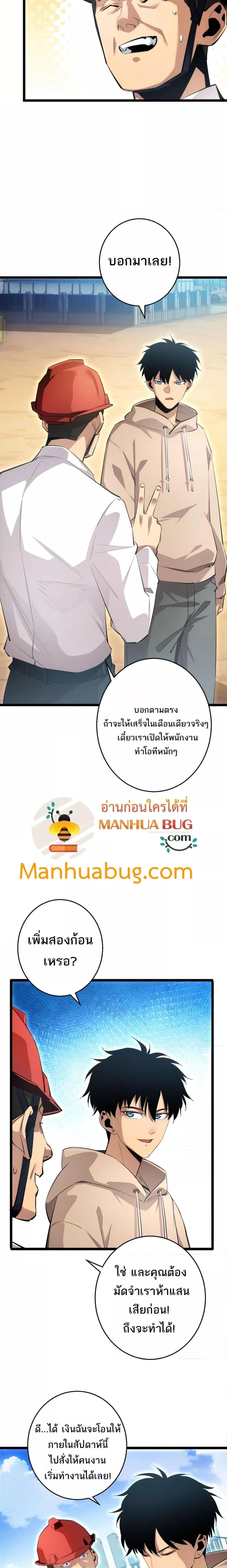 Rebirth in the end times: I reached the top by opening boxes ตอนที่ 2 19