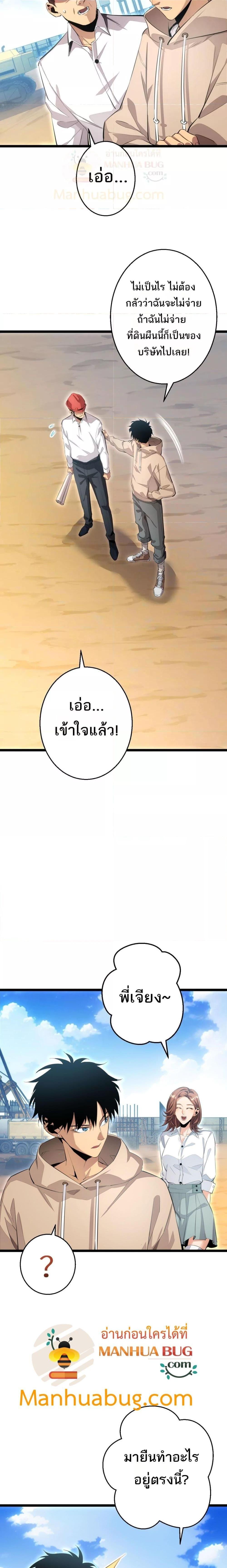 Rebirth in the end times: I reached the top by opening boxes ตอนที่ 2 20