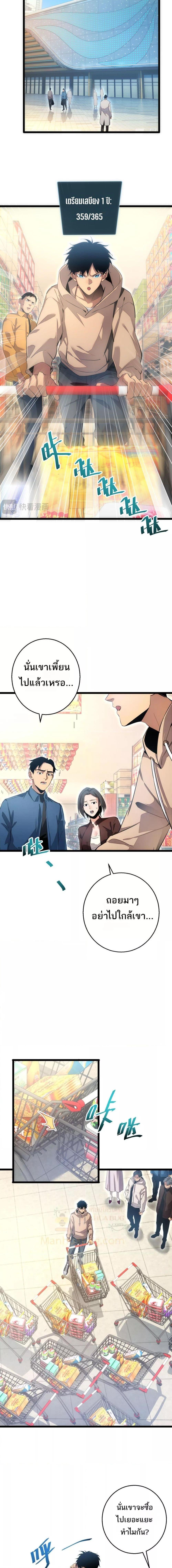 Rebirth in the end times: I reached the top by opening boxes ตอนที่ 3 8