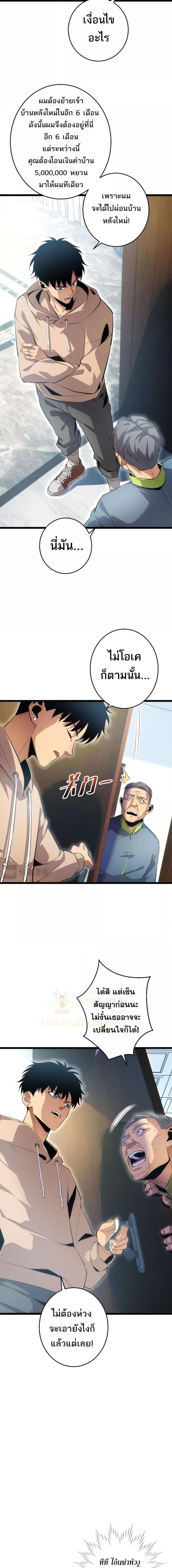 Rebirth in the end times: I reached the top by opening boxes ตอนที่ 3 6