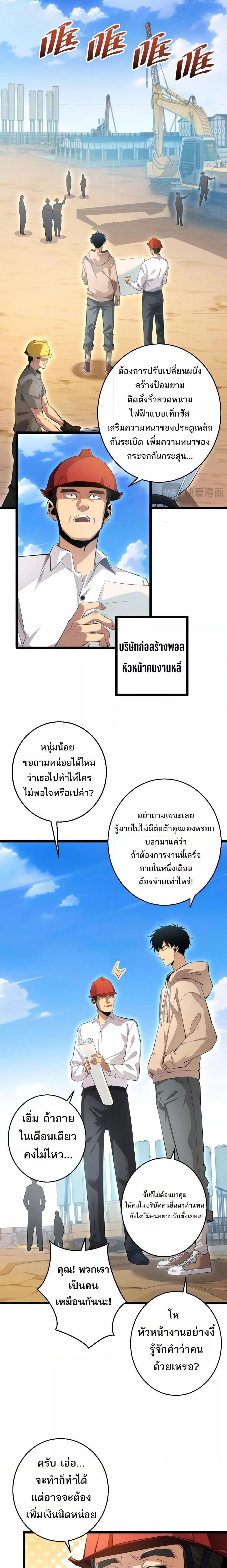 Rebirth in the end times: I reached the top by opening boxes ตอนที่ 2 18