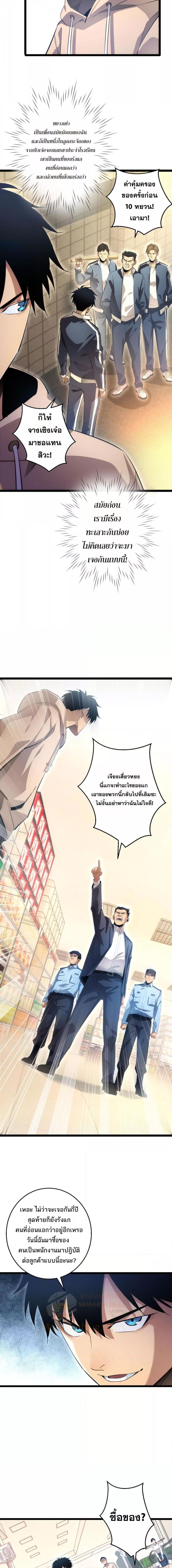 Rebirth in the end times: I reached the top by opening boxes ตอนที่ 3 12