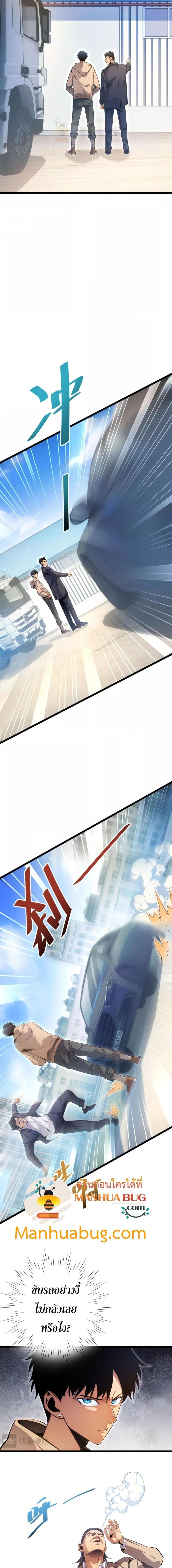 Rebirth in the end times: I reached the top by opening boxes ตอนที่ 3 19