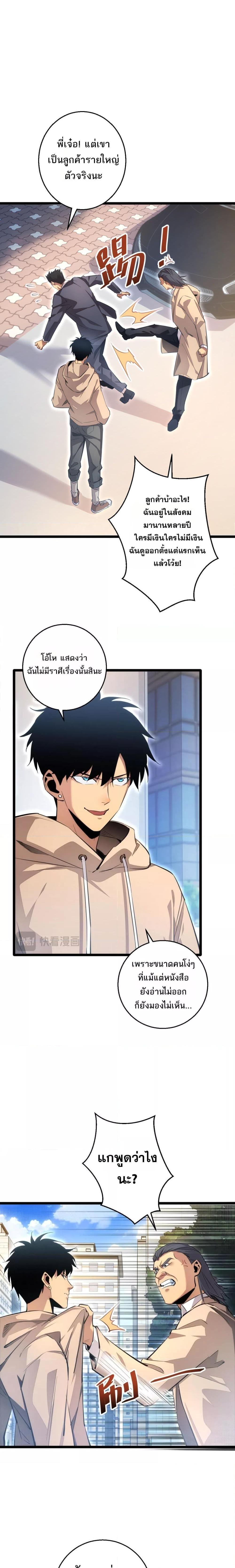 Rebirth in the end times: I reached the top by opening boxes ตอนที่ 4 2