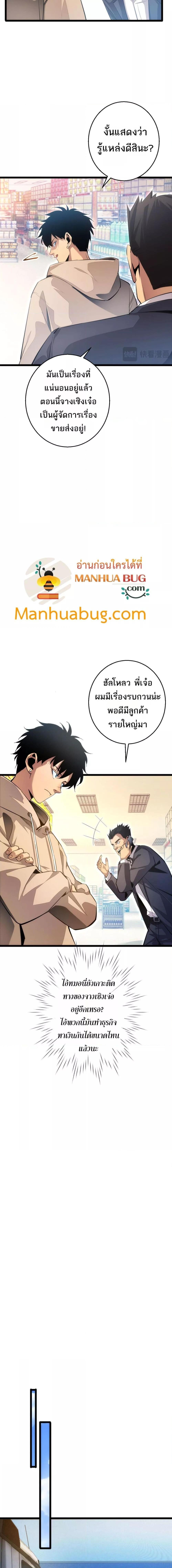 Rebirth in the end times: I reached the top by opening boxes ตอนที่ 3 18