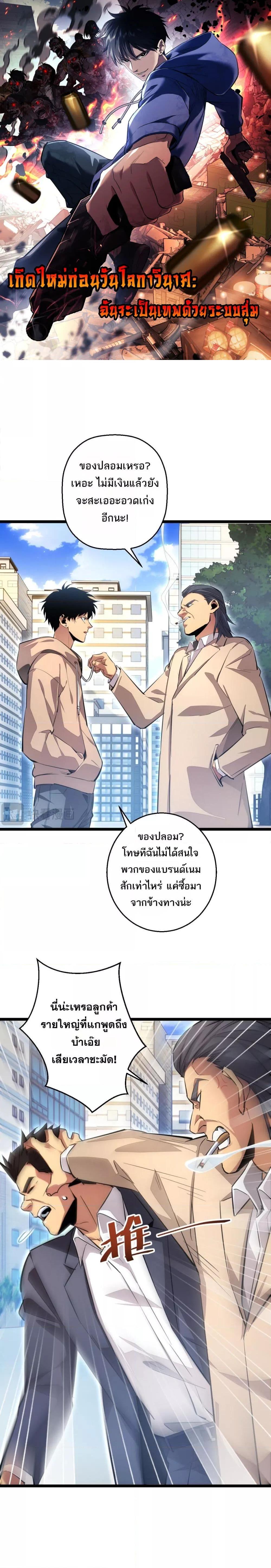 Rebirth in the end times: I reached the top by opening boxes ตอนที่ 4 1