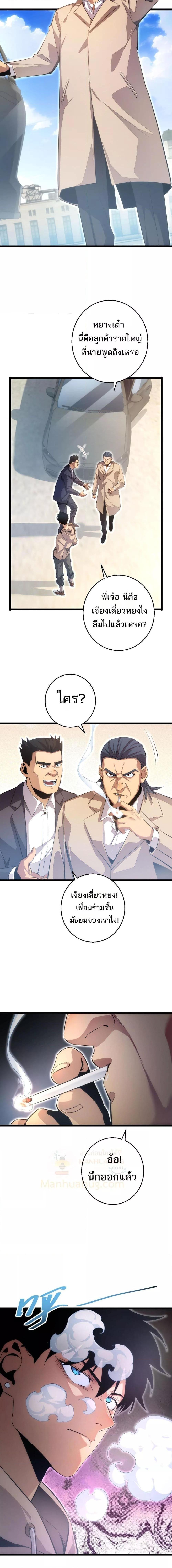 Rebirth in the end times: I reached the top by opening boxes ตอนที่ 3 20