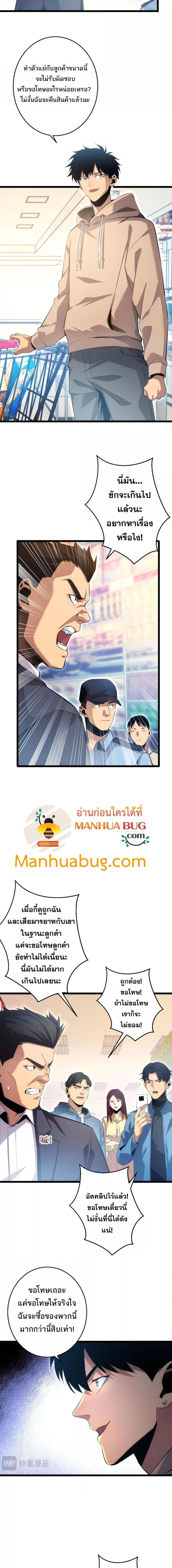 Rebirth in the end times: I reached the top by opening boxes ตอนที่ 3 15