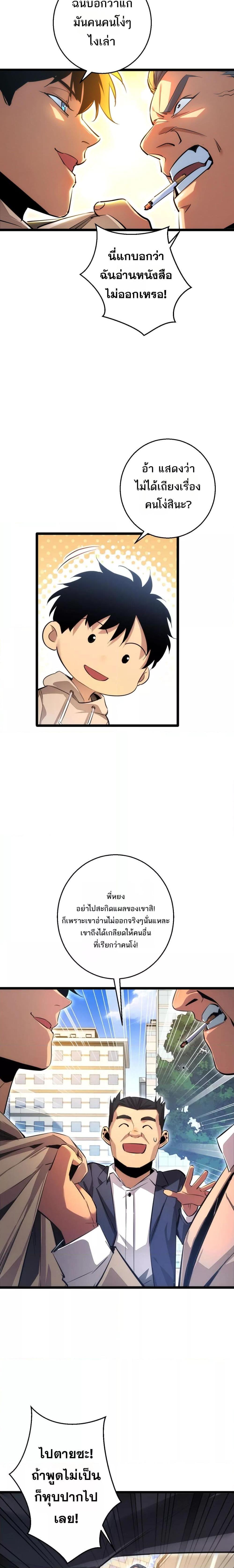 Rebirth in the end times: I reached the top by opening boxes ตอนที่ 4 3