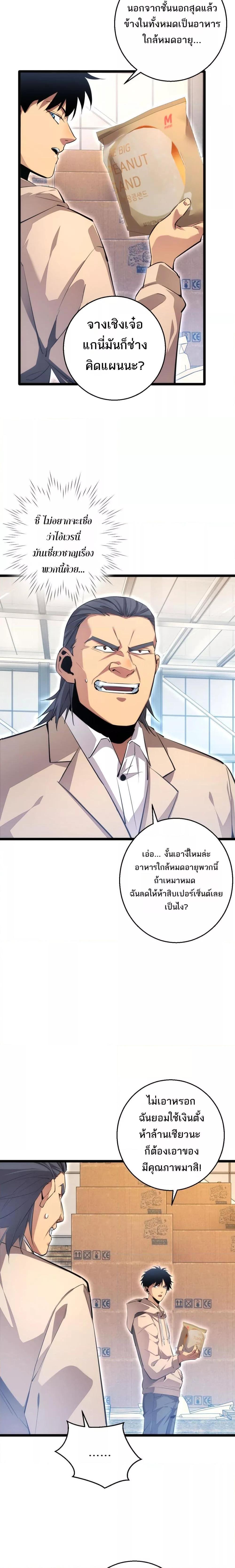 Rebirth in the end times: I reached the top by opening boxes ตอนที่ 4 7