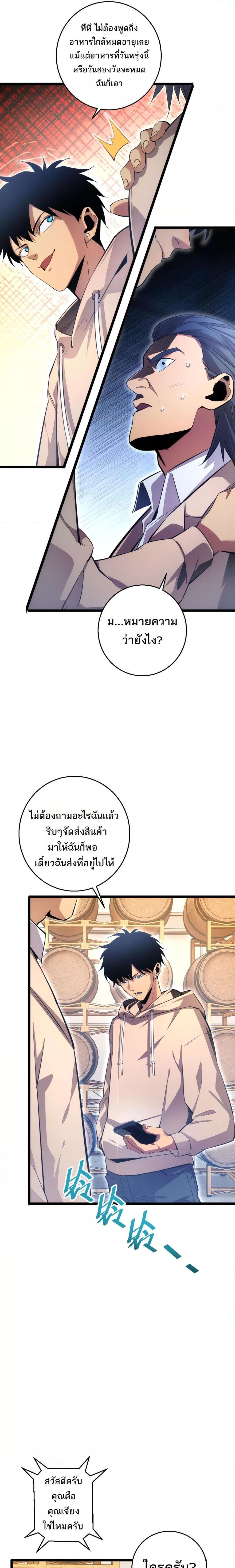 Rebirth in the end times: I reached the top by opening boxes ตอนที่ 4 9