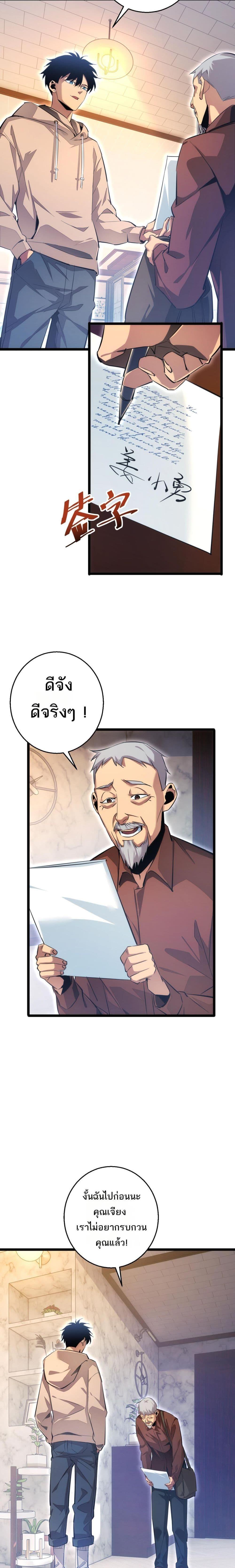 Rebirth in the end times: I reached the top by opening boxes ตอนที่ 4 13