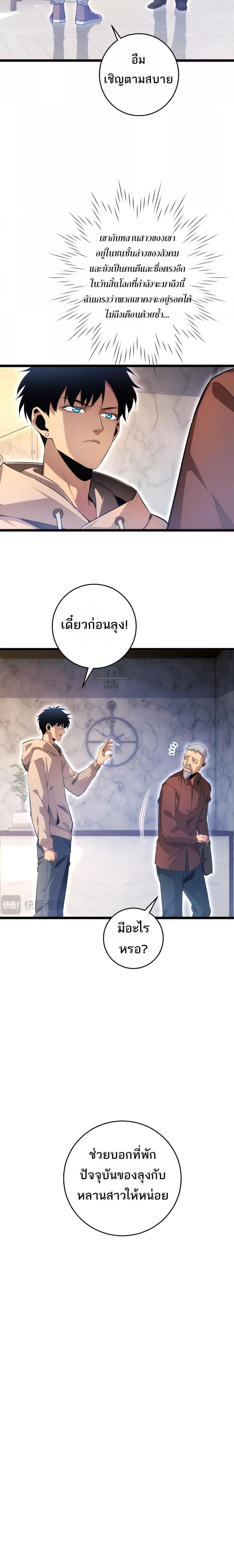 Rebirth in the end times: I reached the top by opening boxes ตอนที่ 4 14