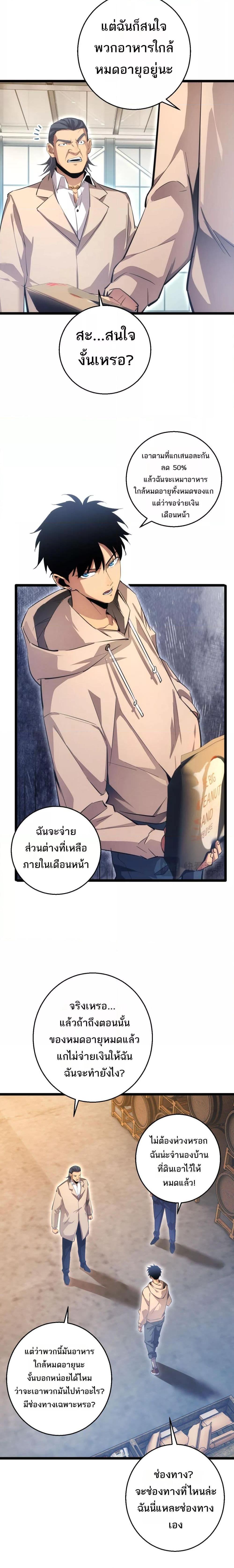 Rebirth in the end times: I reached the top by opening boxes ตอนที่ 4 8