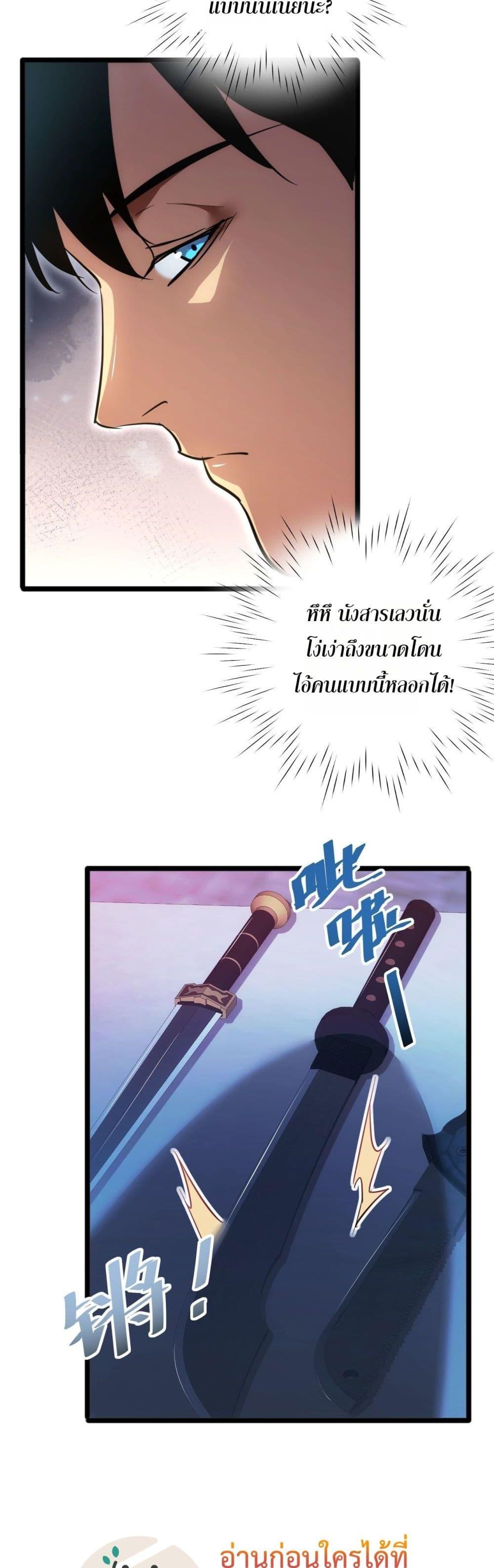 Rebirth in the end times: I reached the top by opening boxes ตอนที่ 5 5