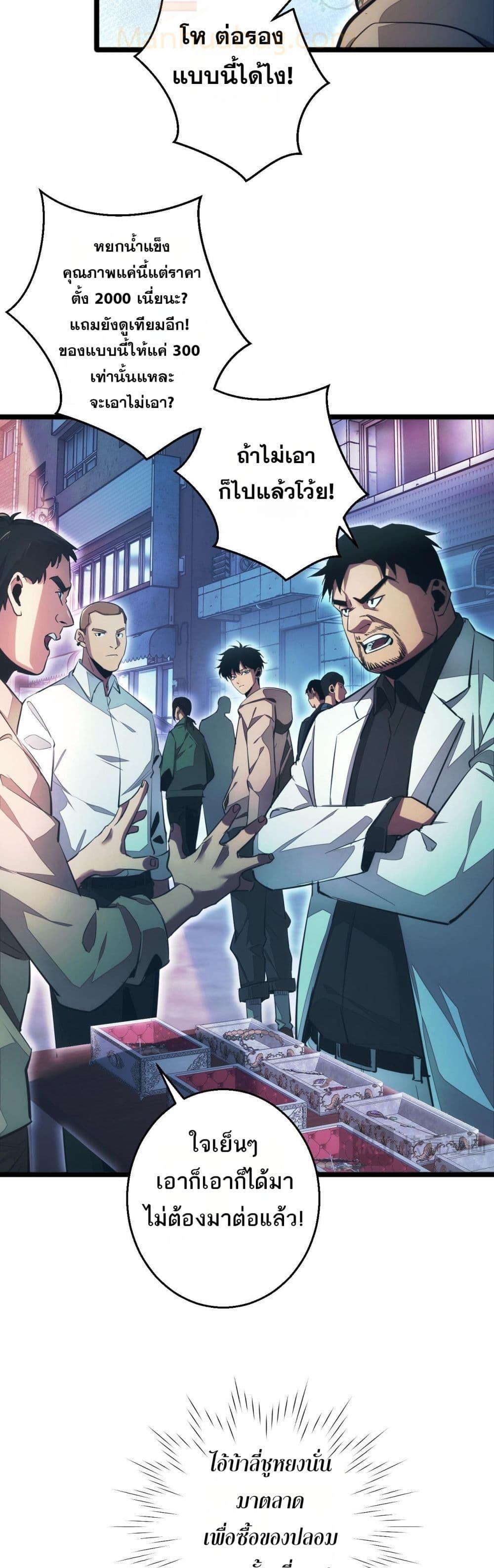 Rebirth in the end times: I reached the top by opening boxes ตอนที่ 5 4