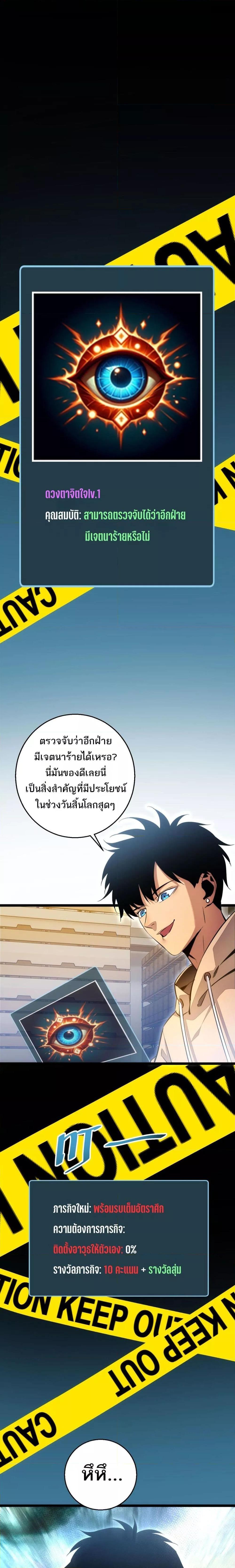 Rebirth in the end times: I reached the top by opening boxes ตอนที่ 4 20