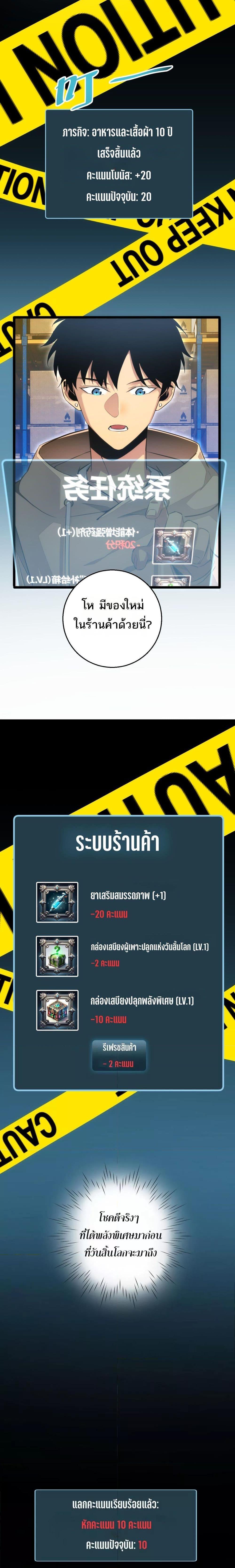 Rebirth in the end times: I reached the top by opening boxes ตอนที่ 4 19