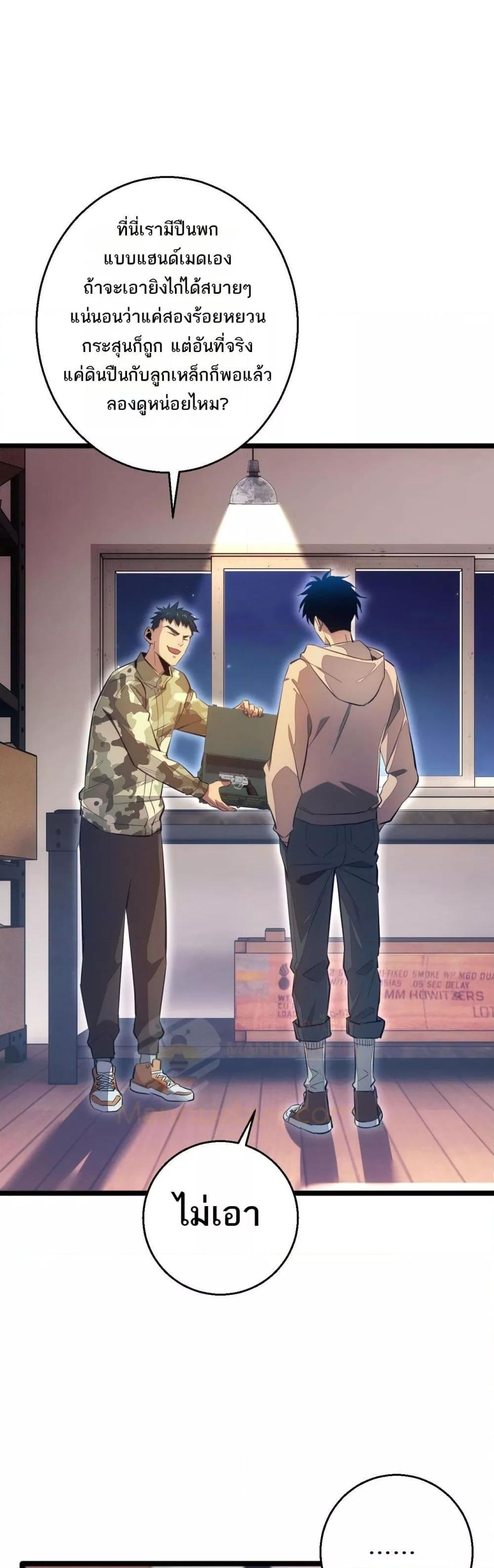 Rebirth in the end times: I reached the top by opening boxes ตอนที่ 5 14