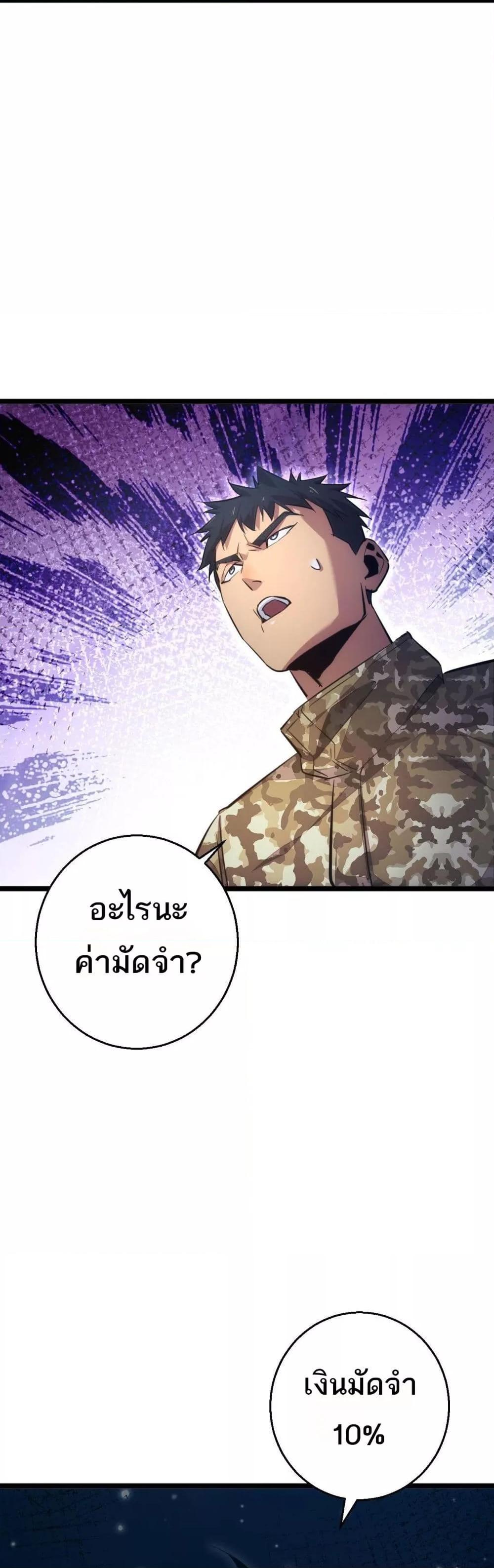 Rebirth in the end times: I reached the top by opening boxes ตอนที่ 5 17