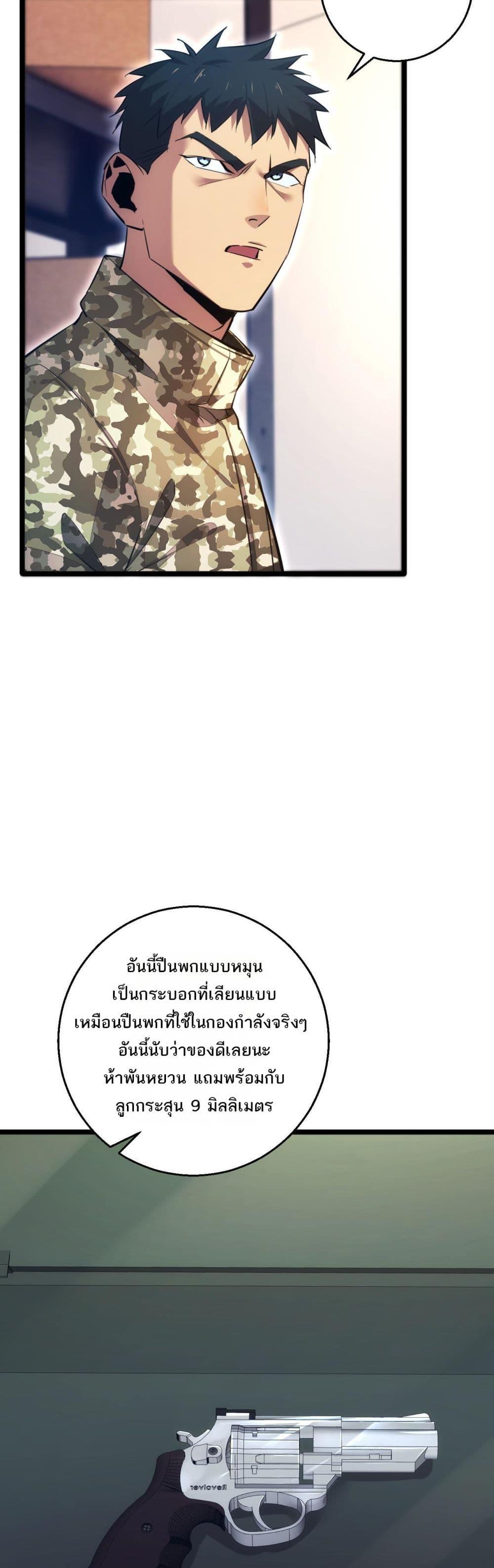Rebirth in the end times: I reached the top by opening boxes ตอนที่ 5 15