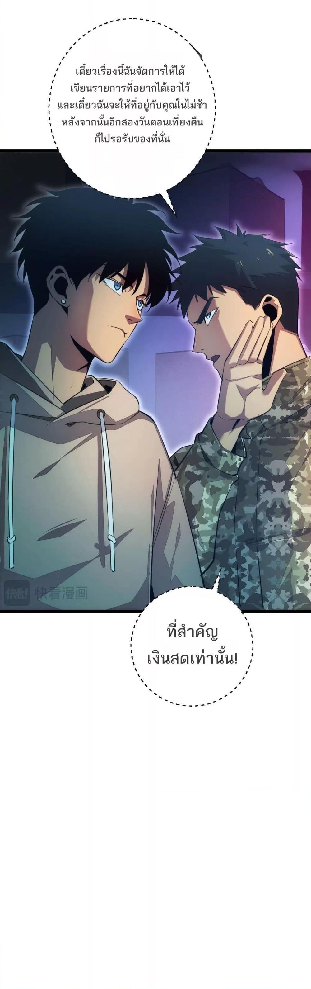 Rebirth in the end times: I reached the top by opening boxes ตอนที่ 5 22