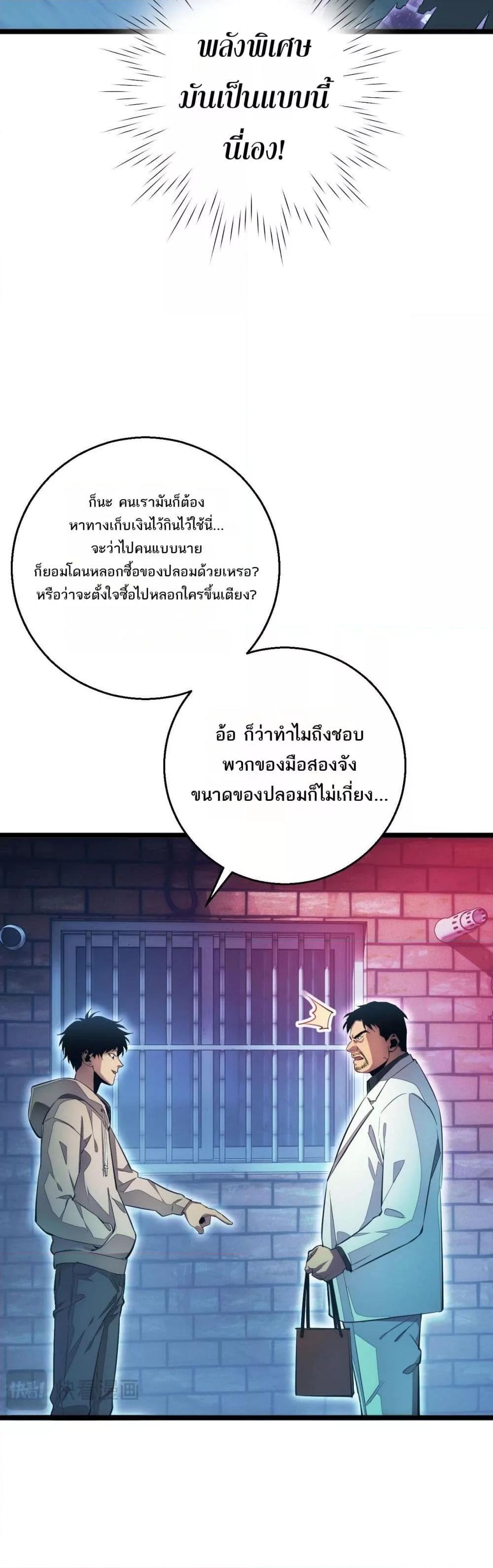 Rebirth in the end times: I reached the top by opening boxes ตอนที่ 5 28