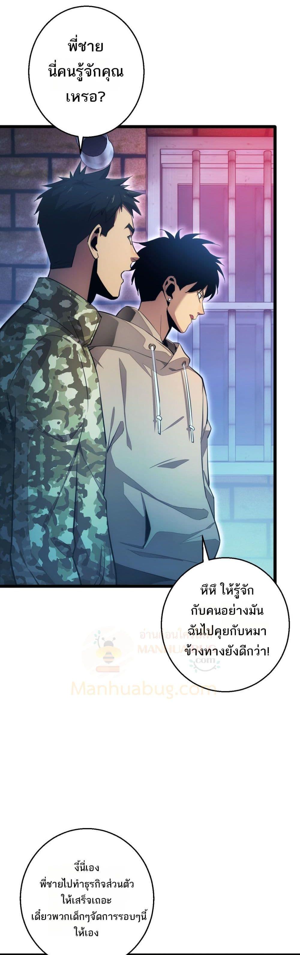 Rebirth in the end times: I reached the top by opening boxes ตอนที่ 5 30