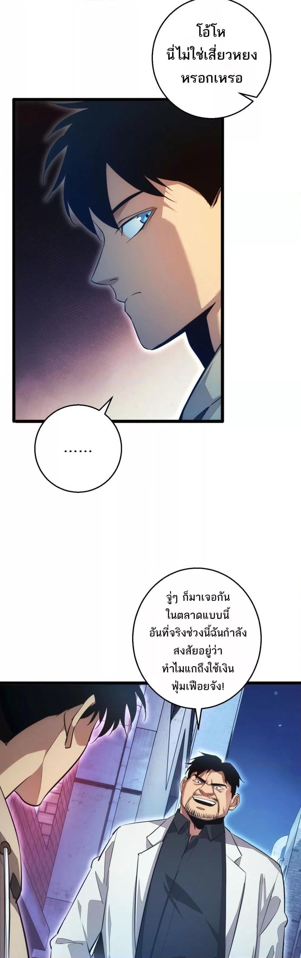 Rebirth in the end times: I reached the top by opening boxes ตอนที่ 5 24