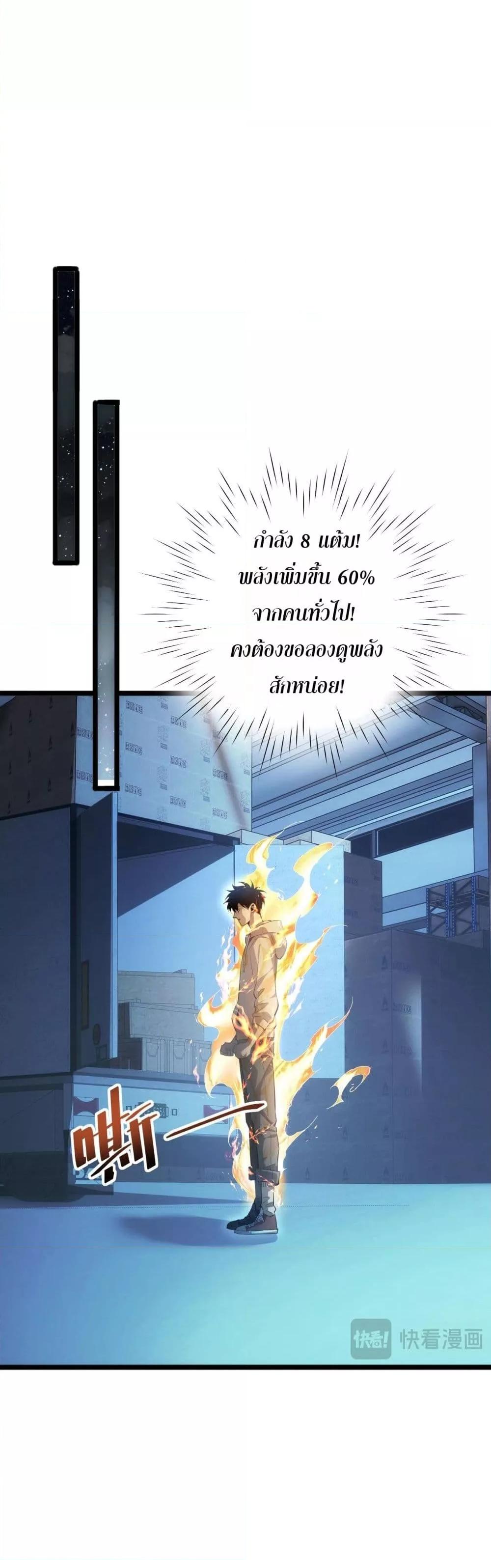 Rebirth in the end times: I reached the top by opening boxes ตอนที่ 5 43