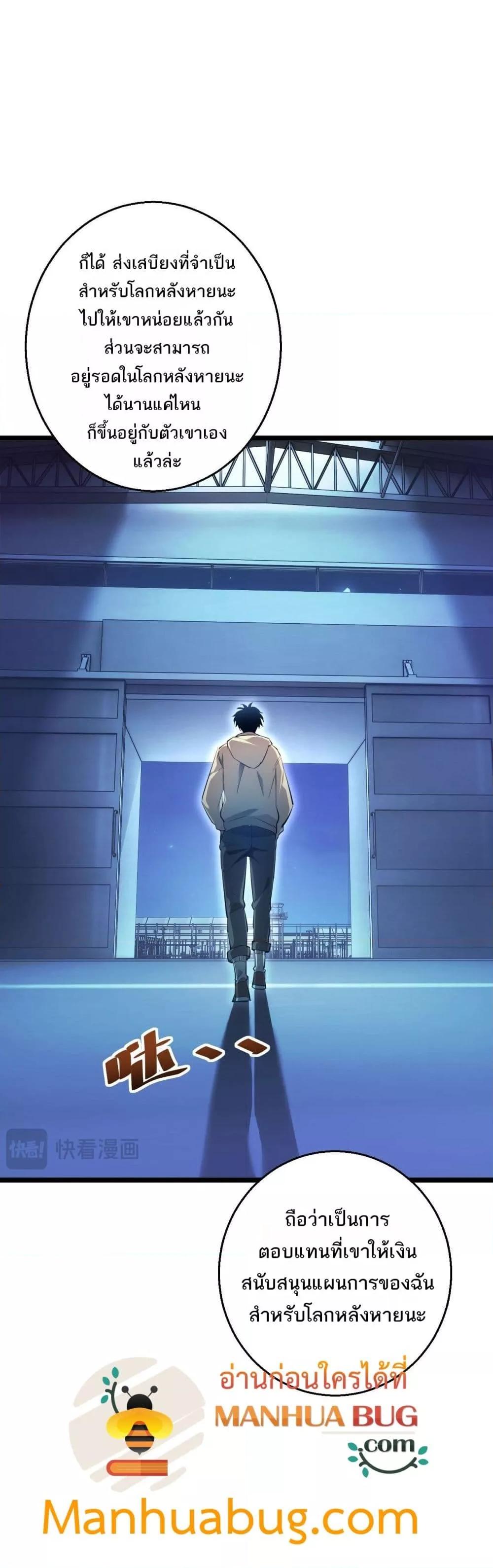 Rebirth in the end times: I reached the top by opening boxes ตอนที่ 5 51