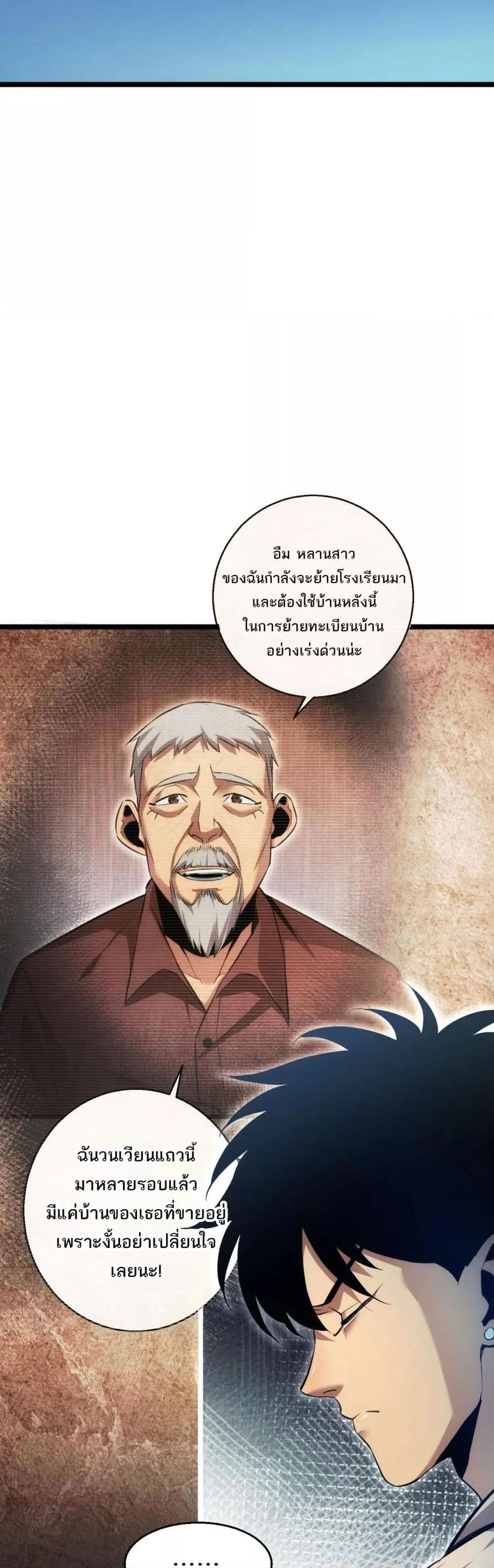 Rebirth in the end times: I reached the top by opening boxes ตอนที่ 5 49