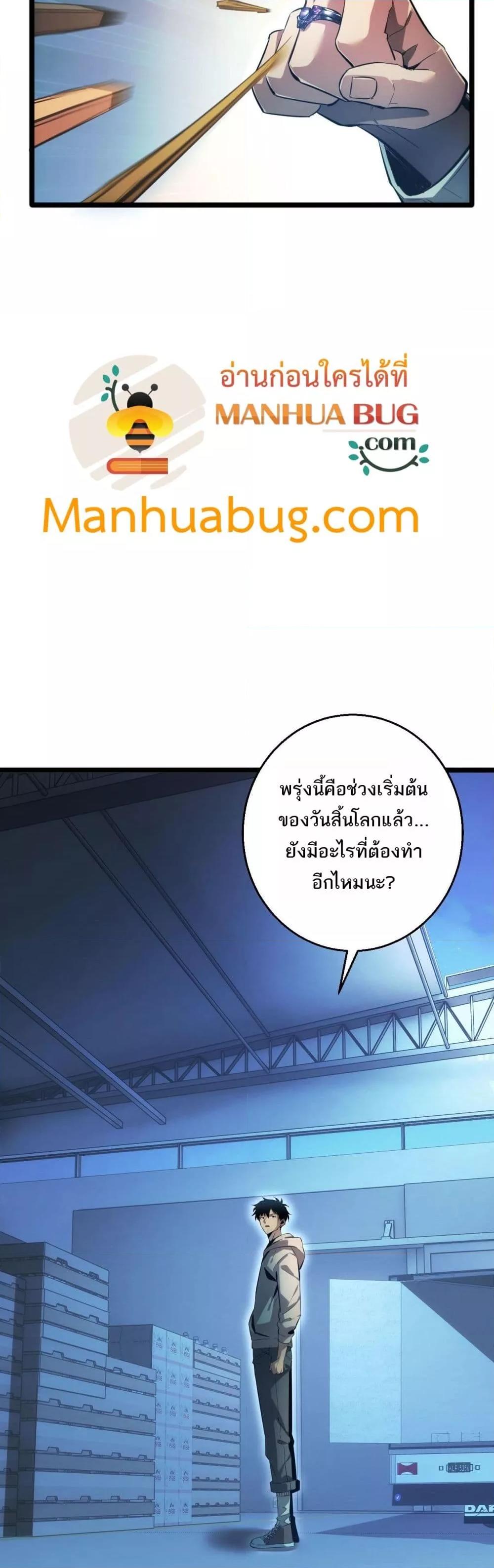 Rebirth in the end times: I reached the top by opening boxes ตอนที่ 5 48