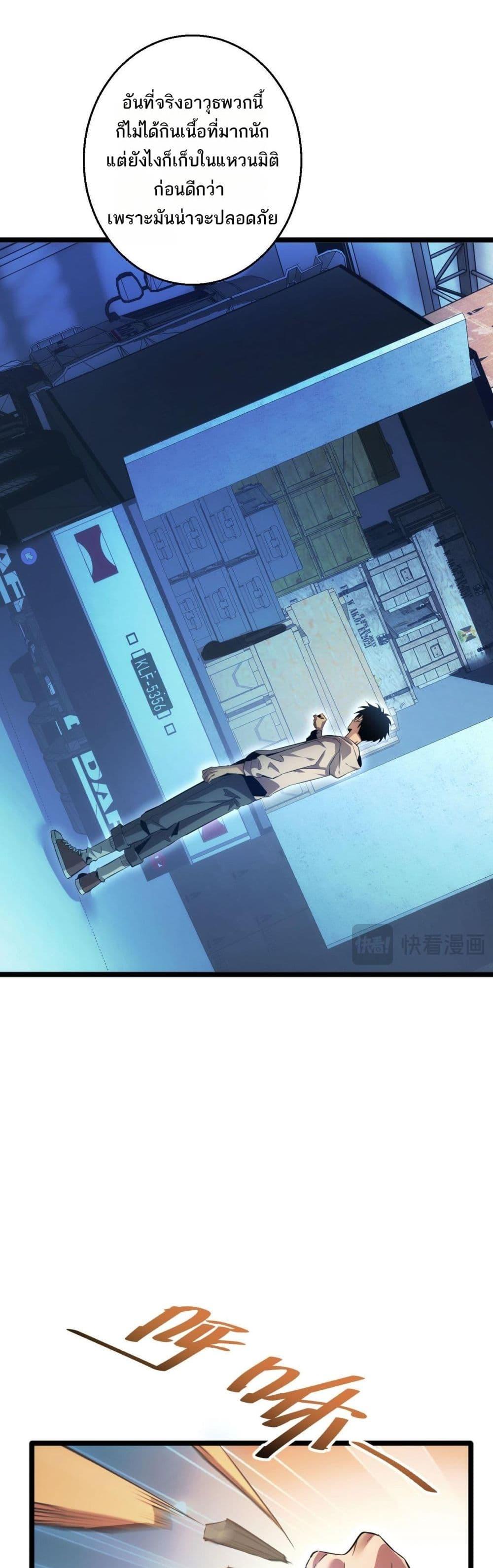 Rebirth in the end times: I reached the top by opening boxes ตอนที่ 5 47