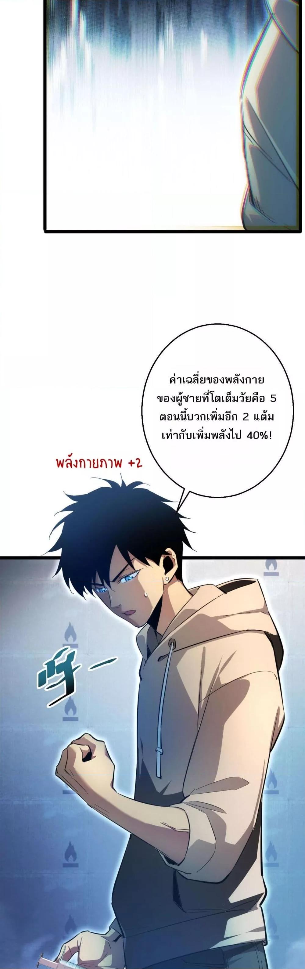 Rebirth in the end times: I reached the top by opening boxes ตอนที่ 5 40